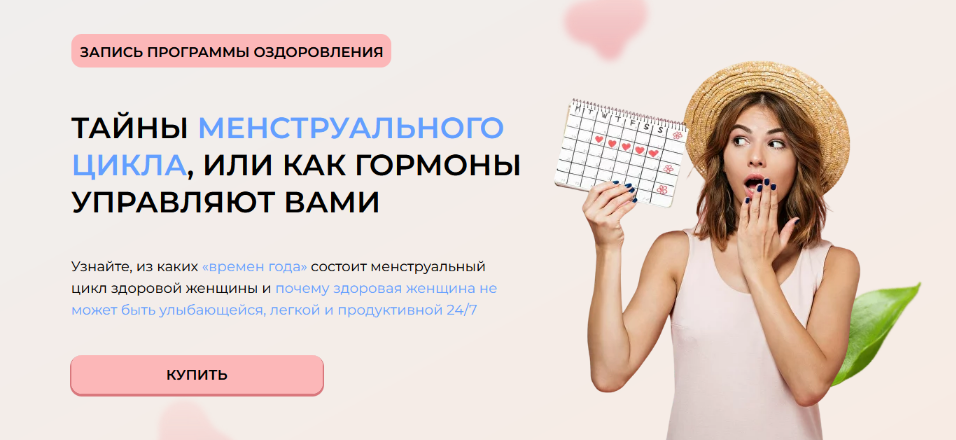 [С. Нестерович, О. Полянина] Тайны менструального _0.png